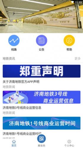 济南地铁