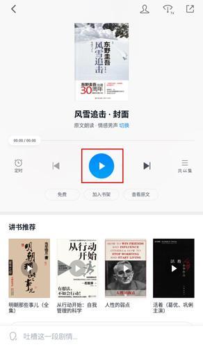 微信读书墨水屏版