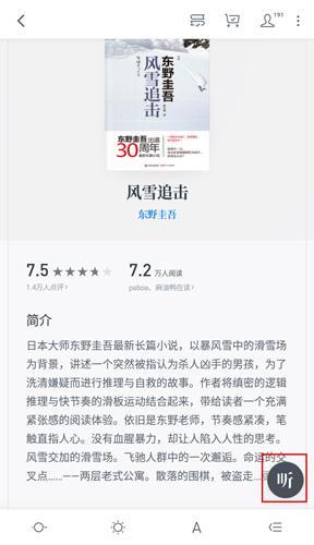 微信读书墨水屏版