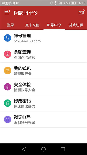 网易将军令手机版
