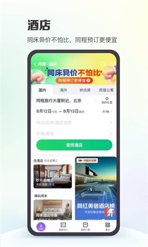 同程旅行安装包