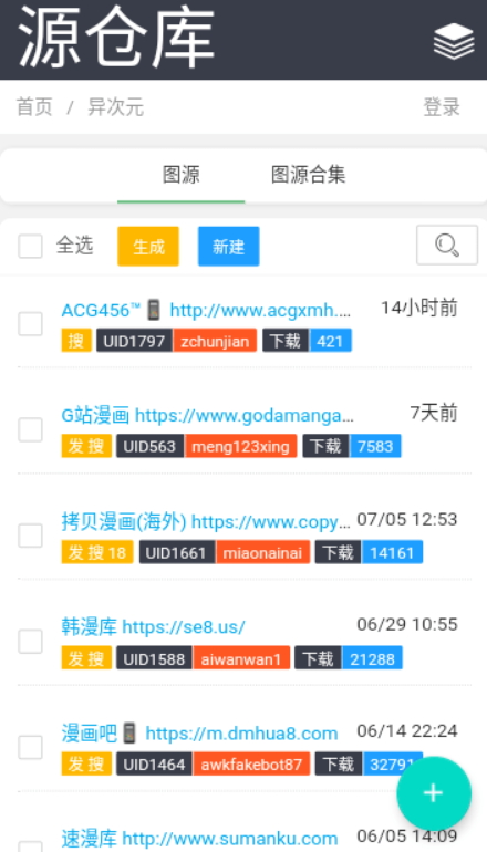 源仓库