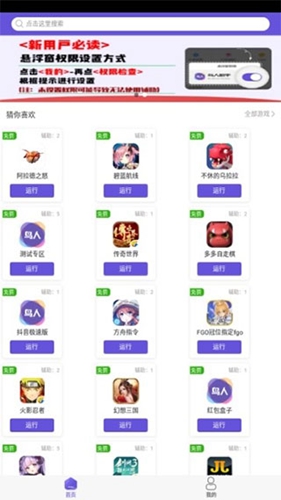 鸟人助手手游助手