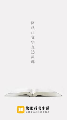 快眼看书