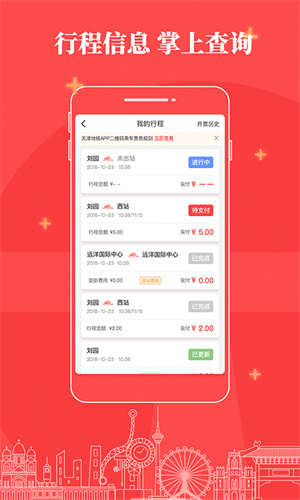 天津地铁