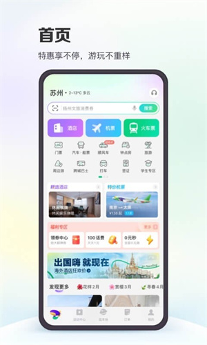 同程旅行安装包