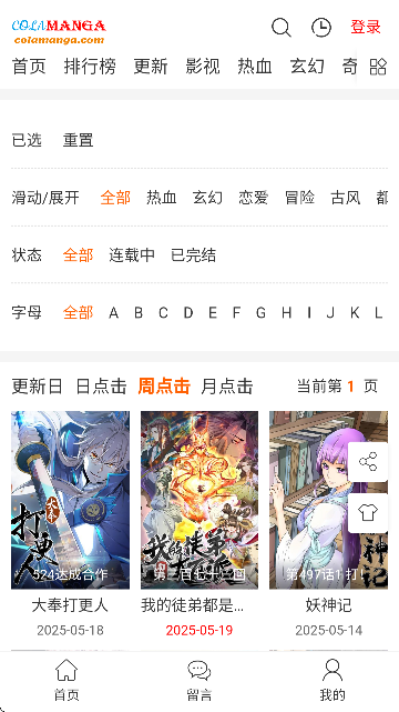 colamanga漫画