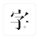 字里行间下载