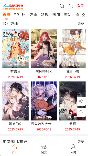 colamanga漫画