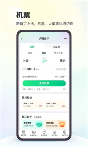 同程旅行安装包