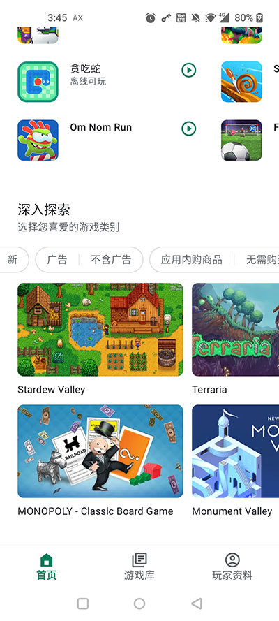 谷歌游戏