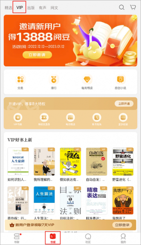 京东读书墨水屏版