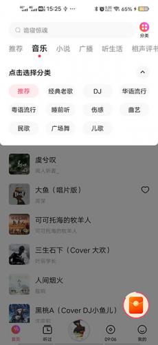 番茄畅听免费版