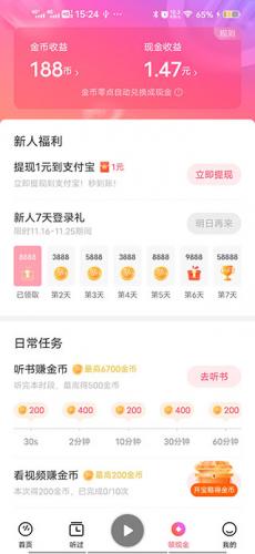 番茄畅听免费版