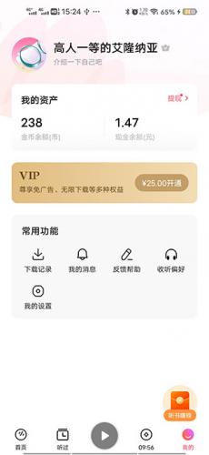 番茄畅听免费版