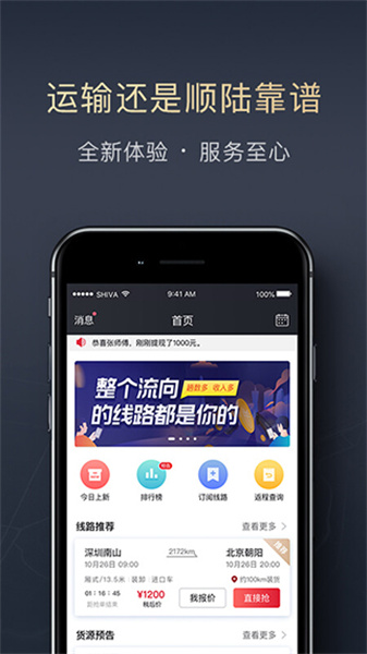 顺陆司机版安装包