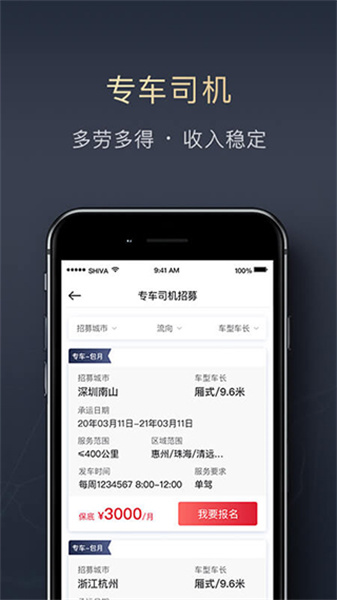 顺陆司机版安装包