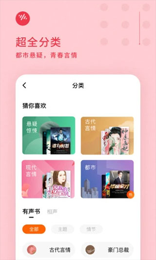 番茄免费听小说