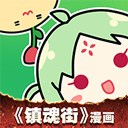 有妖气漫画下载