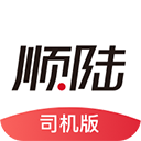 顺陆司机版安装包下载