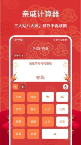 亲戚关系计算器