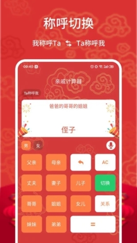 亲戚关系计算器