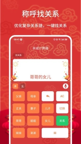 亲戚关系计算器
