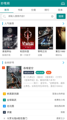 妙笔阁