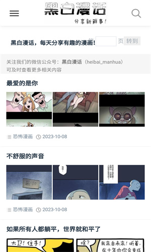 黑白漫画