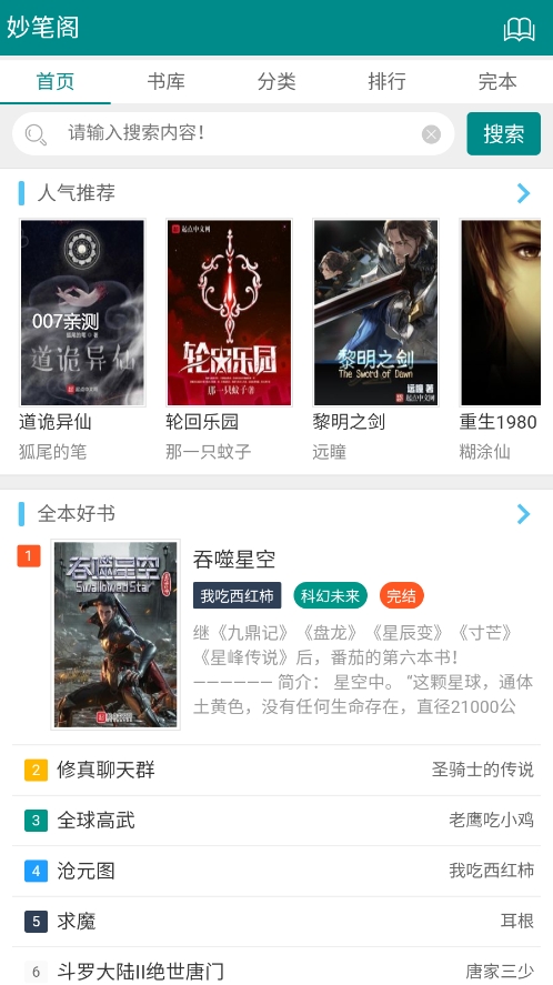 妙笔阁