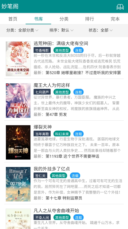 妙笔阁