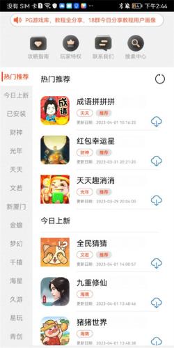 PG游戏库