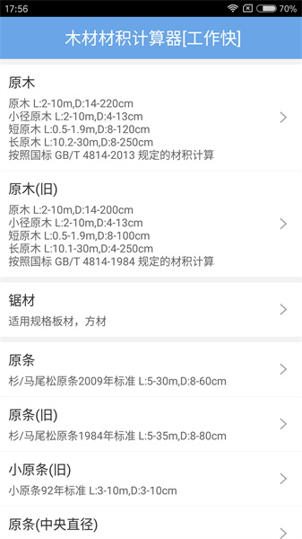 木材体积计算工具