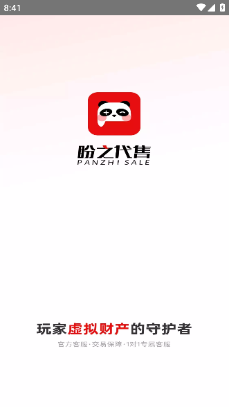 盼之代售
