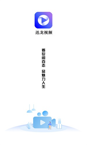 迅龙视频追剧