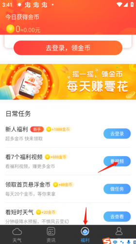墨迹天气极速版