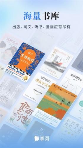 掌阅ireader