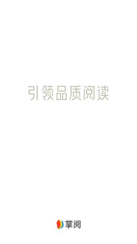 掌阅小说免费版安装包