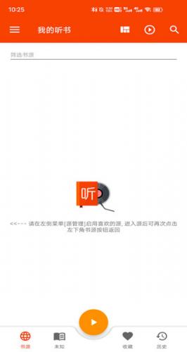 我的听书安卓最新版