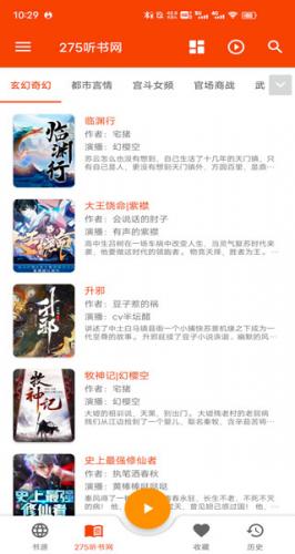 我的听书安卓最新版