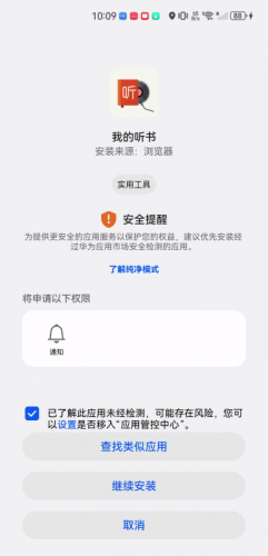 我的听书