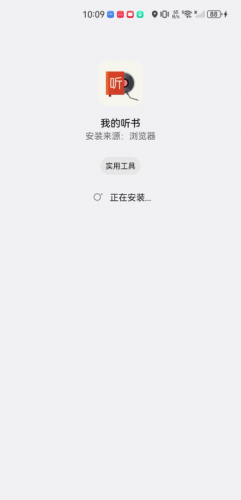 我的听书