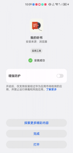 我的听书