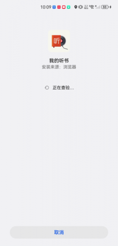 我的听书