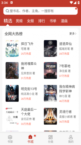 看书神器免费版