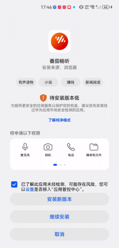 番茄畅听
