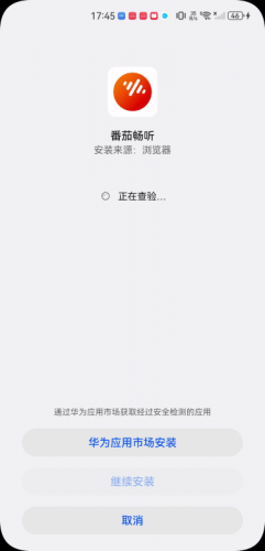 番茄畅听