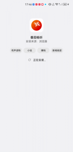 番茄畅听