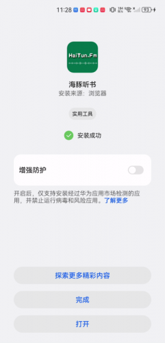 海豚听书