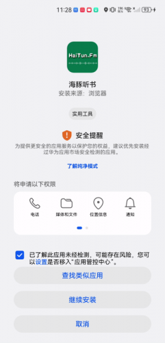 海豚听书